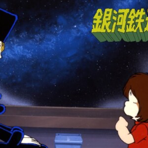 GALAXY EXPRESS 999 main image